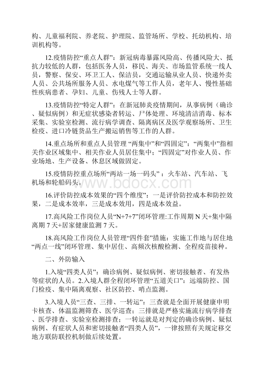 新冠疫情专用名词应知应会清单.docx_第2页