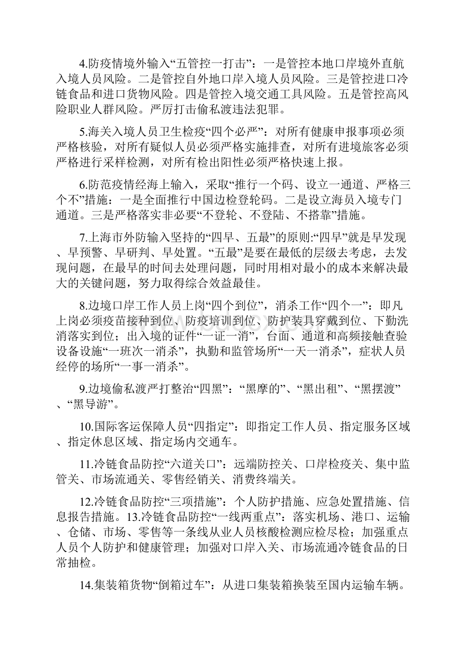 新冠疫情专用名词应知应会清单.docx_第3页