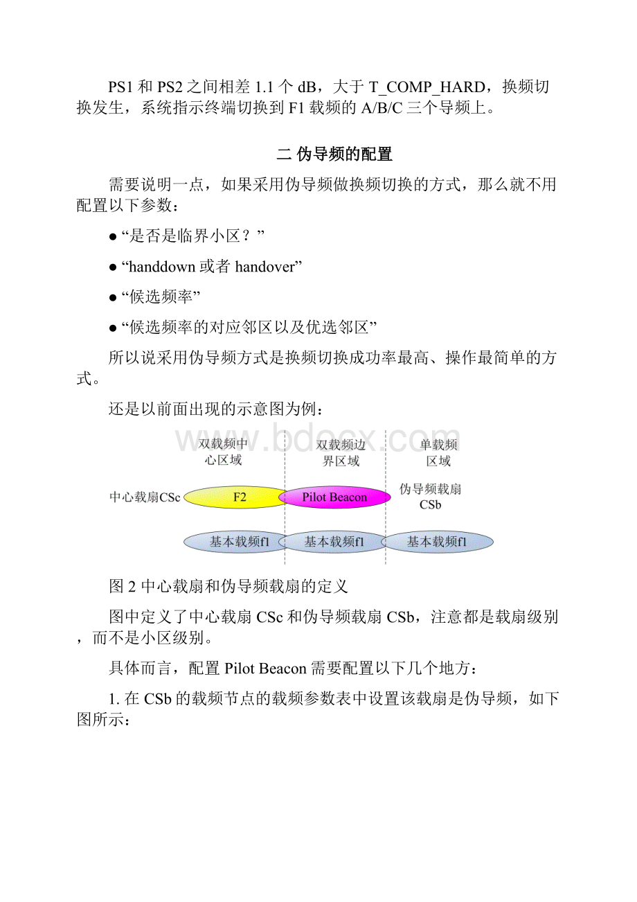 绝对经典 伪导频操作手册指导书.docx_第3页