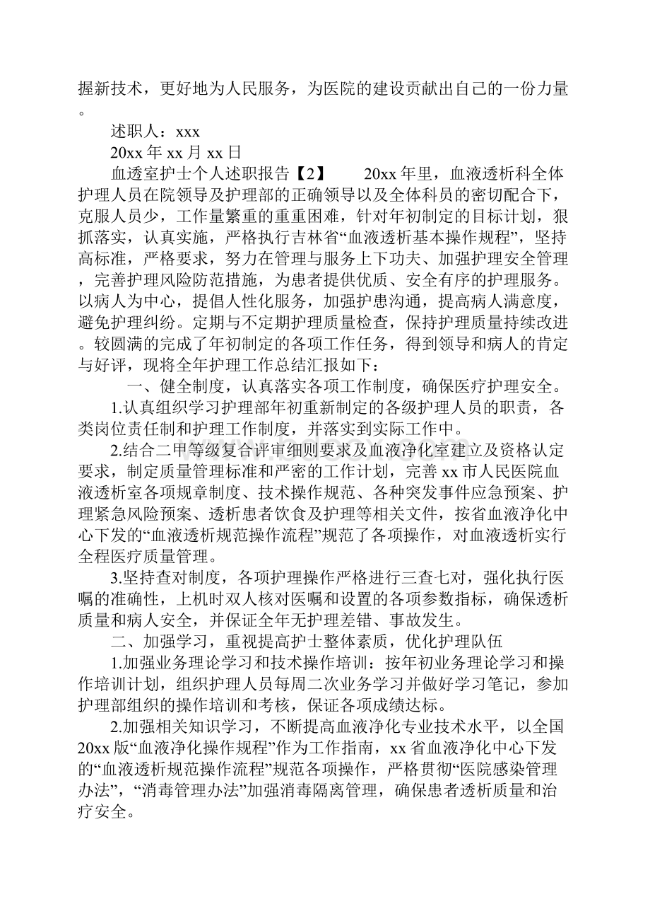 血透室护士个人述职报告.docx_第3页