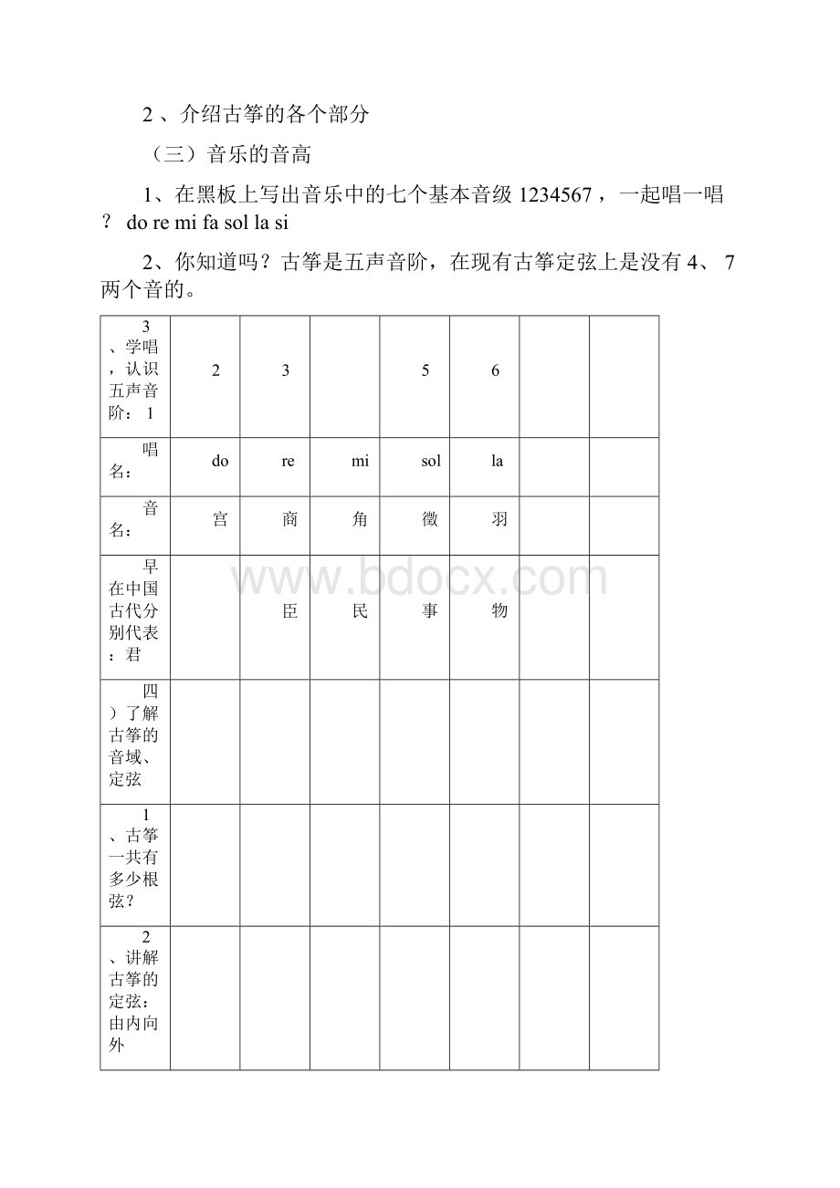 古筝教学教案.docx_第2页