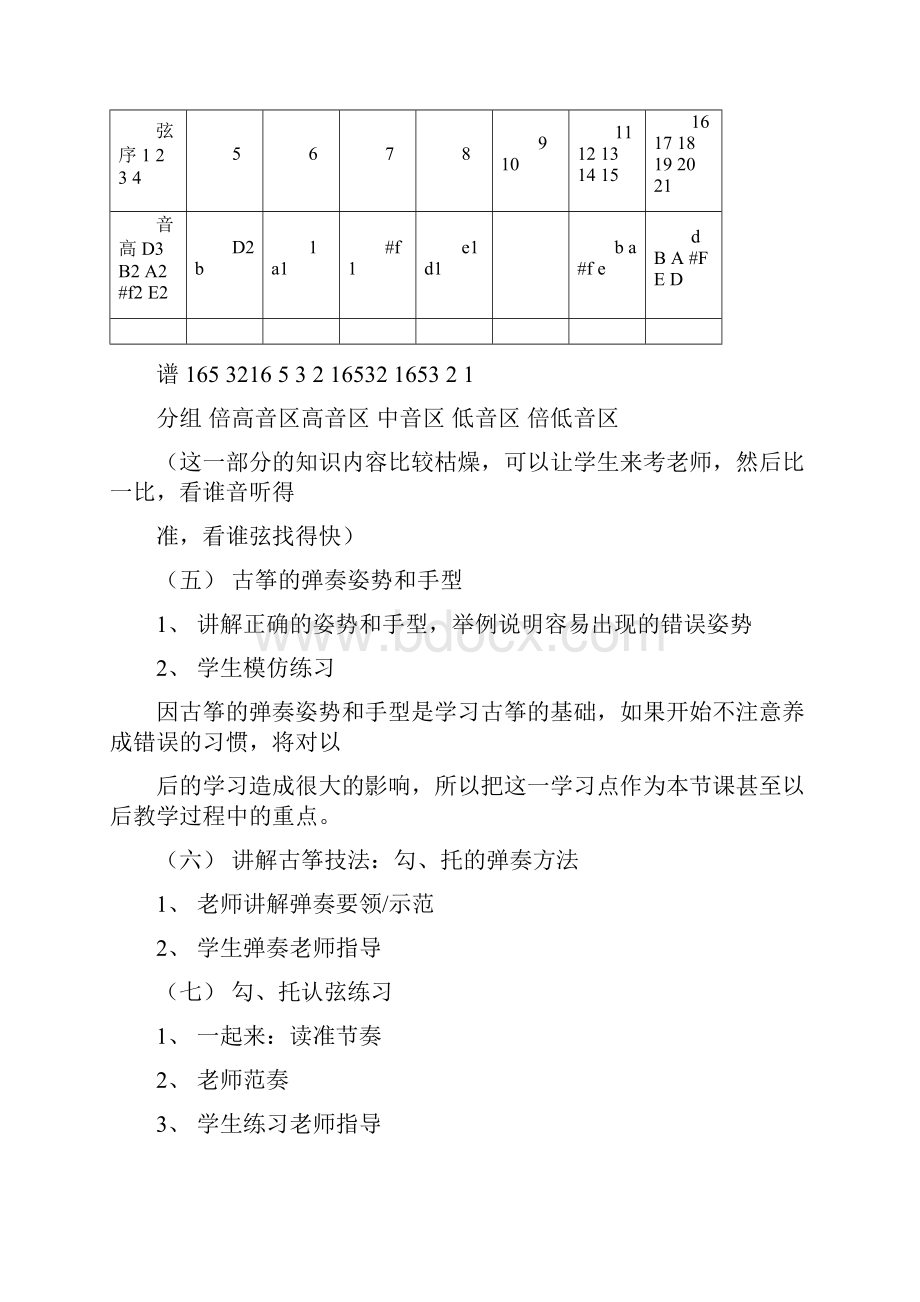 古筝教学教案.docx_第3页