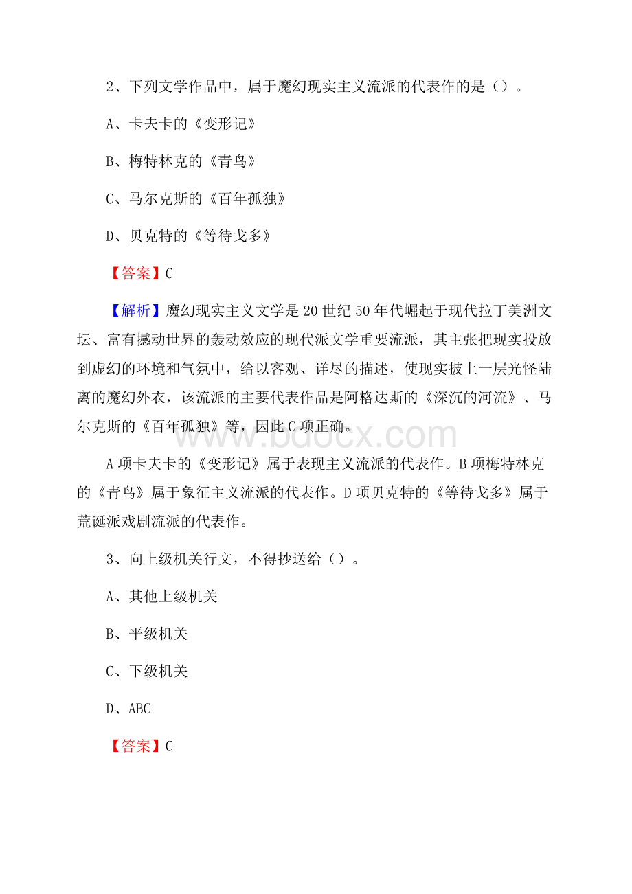 保德县电网员工招聘试题及答案.docx_第2页