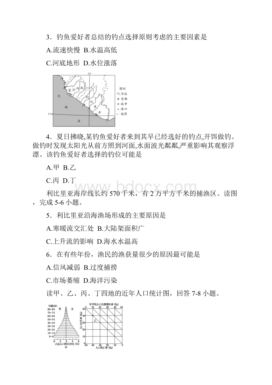 吉林白城通榆县第一中学高三上学期第三次月考地理试题含答案.docx_第2页