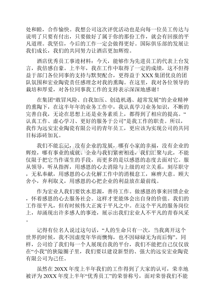 客服前台接待先进事迹.docx_第2页