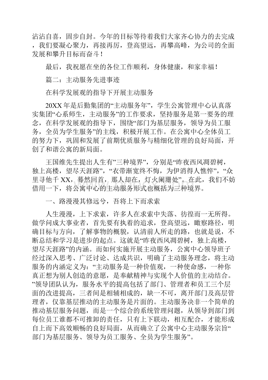 客服前台接待先进事迹.docx_第3页