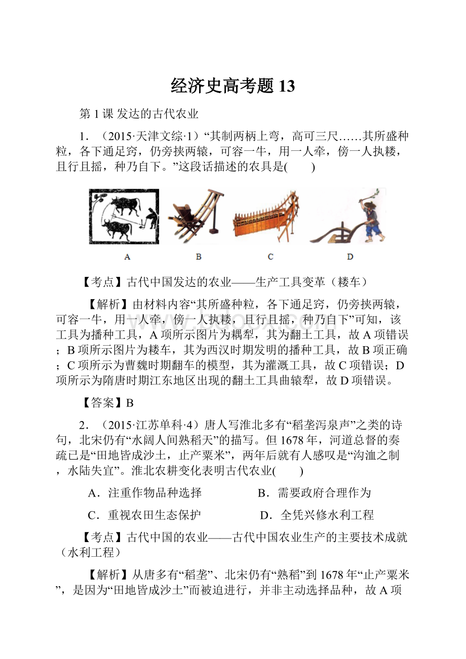 经济史高考题13.docx_第1页