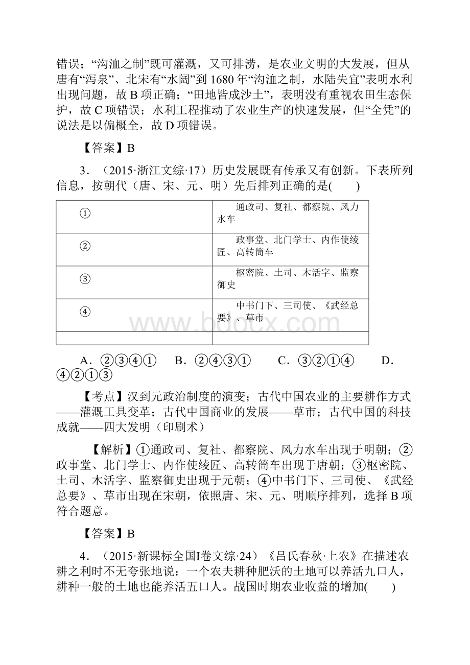 经济史高考题13.docx_第2页