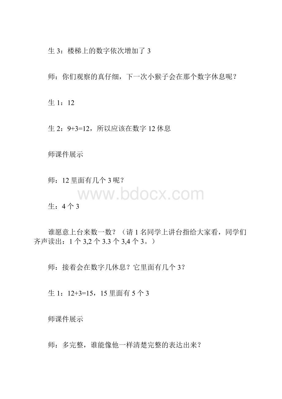 教育资料数学西师大版二年级上册《3的乘法口诀》教案.docx_第3页