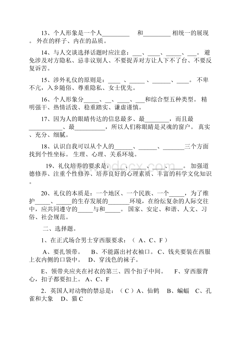 《社交礼仪》课堂练习题.docx_第2页