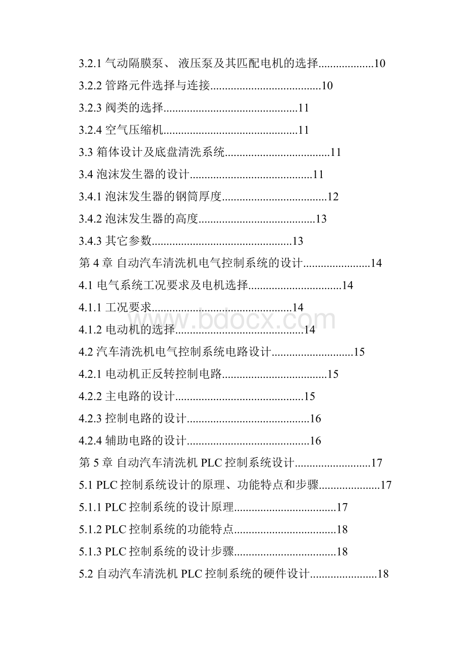 毕业设计喷淋式全自动汽车清洗机设计.docx_第3页