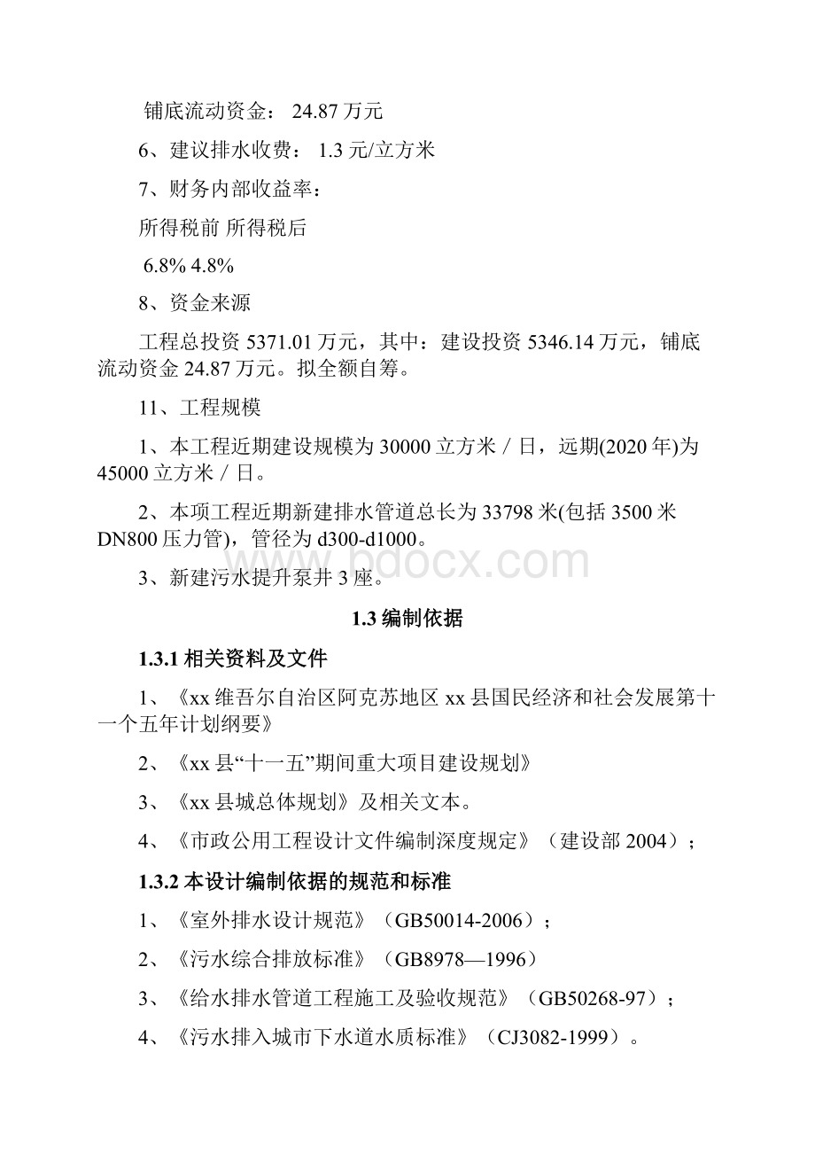 城镇污水处理厂工程可行性研究报告经典版.docx_第3页