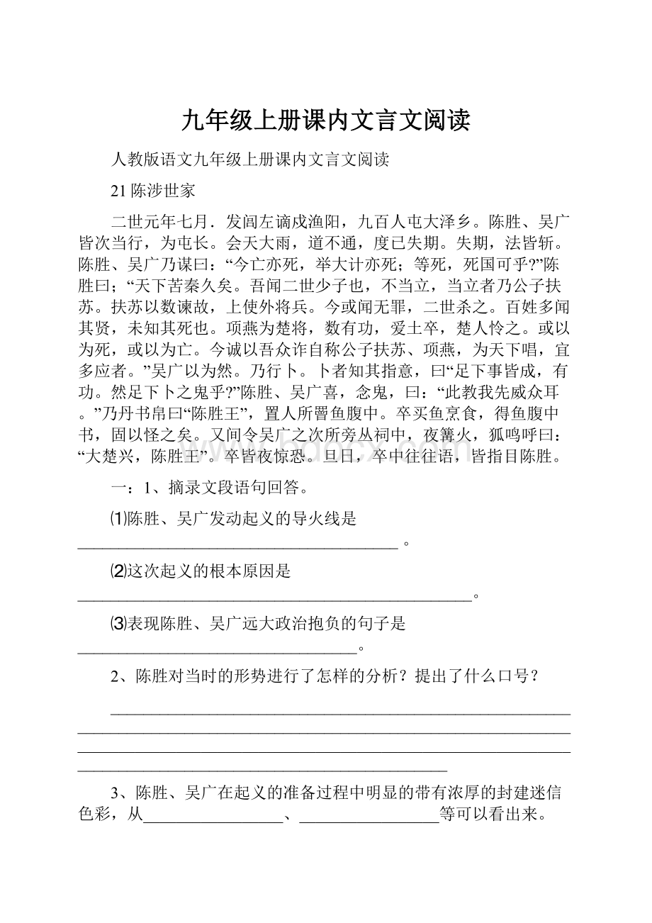 九年级上册课内文言文阅读.docx_第1页