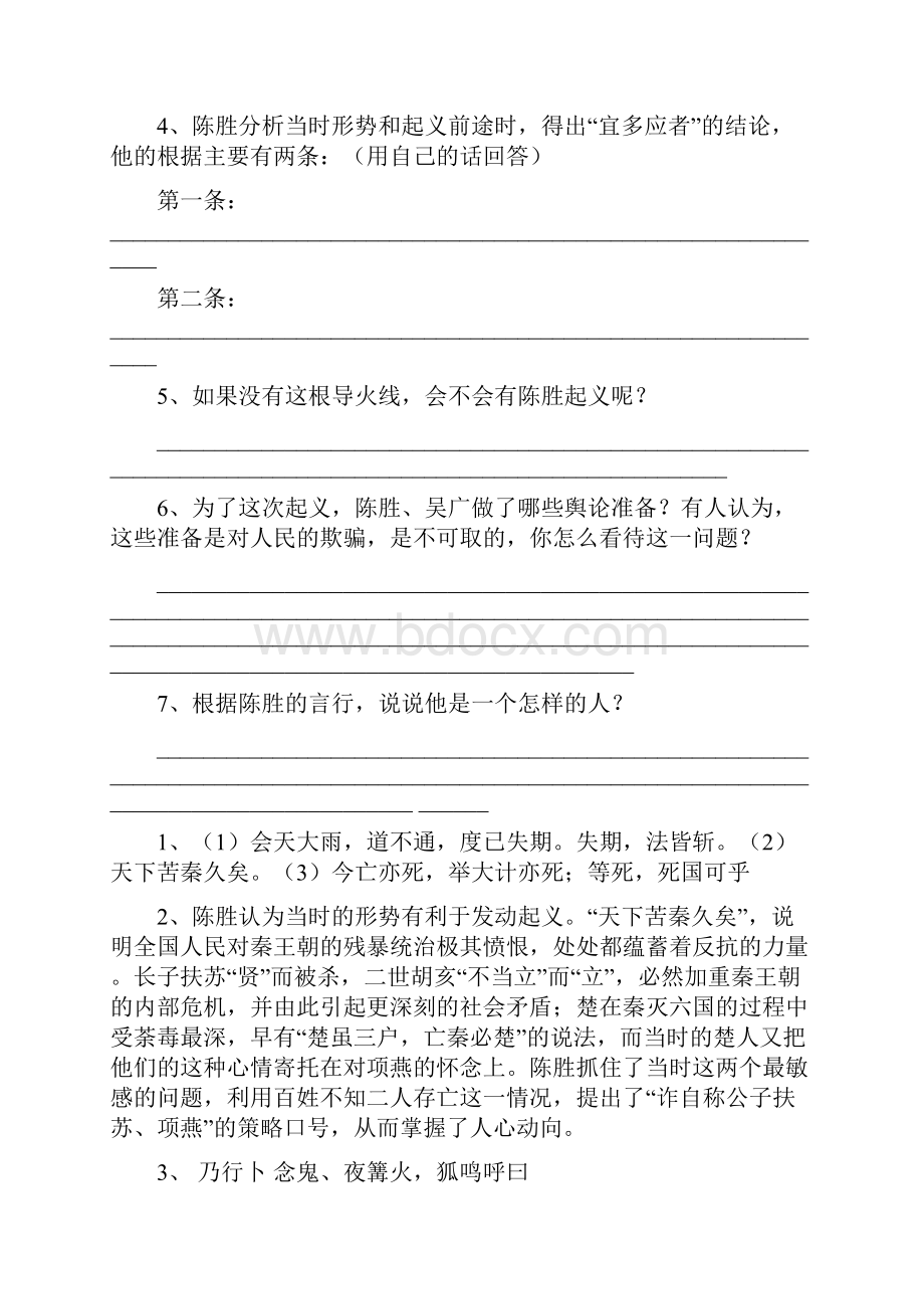 九年级上册课内文言文阅读.docx_第2页