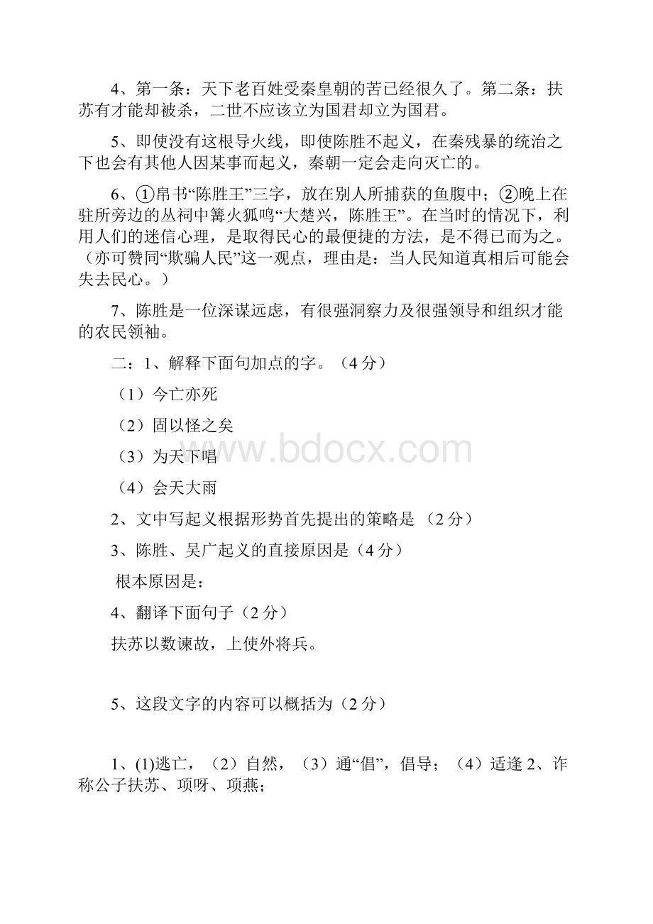 九年级上册课内文言文阅读.docx_第3页