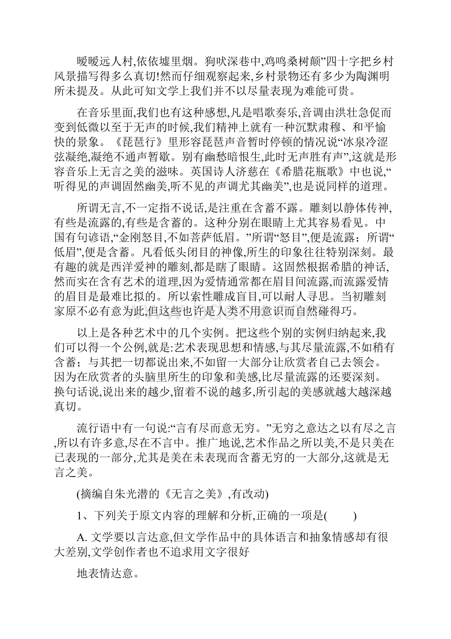 贵州省铜仁学年高二语文上学期期中试题无答案.docx_第2页