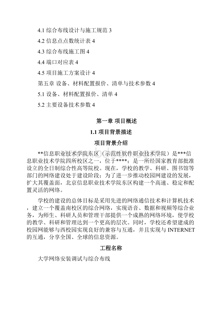 大学网络安装调试与综合布线设计.docx_第2页