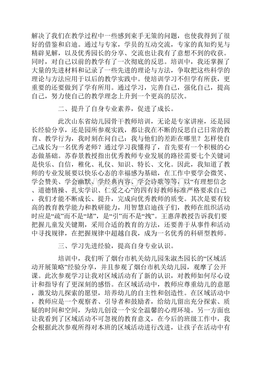 幼儿园骨干教师培训总结15篇.docx_第3页