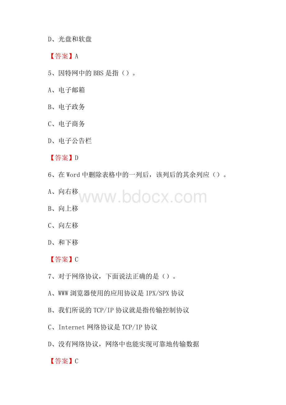 沙雅县计算机审计信息中心招聘《计算机专业知识》试题汇编.docx_第3页