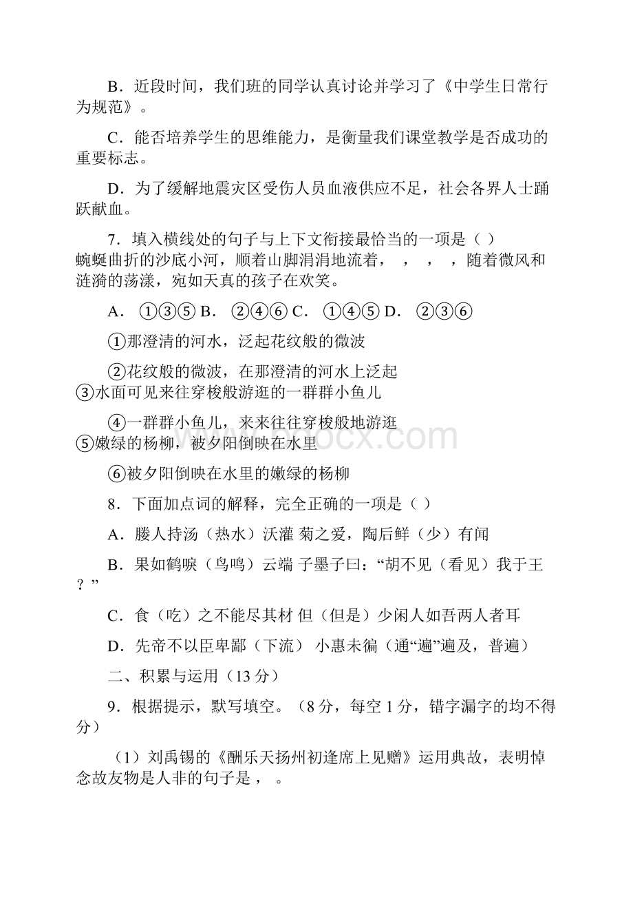 贵州省黔南州中考语文试题及答案.docx_第3页