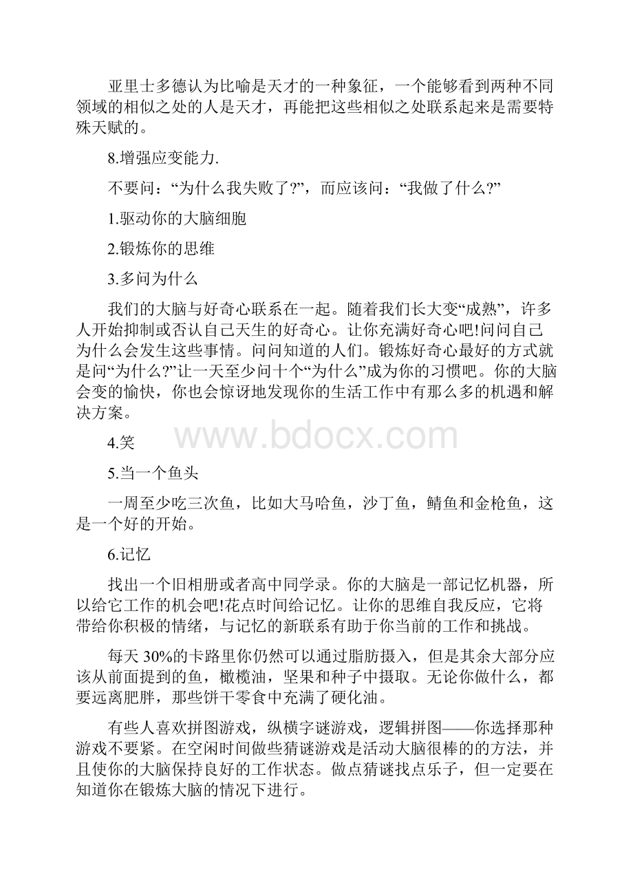 天才的八种学习和思维方法常用的方法.docx_第2页