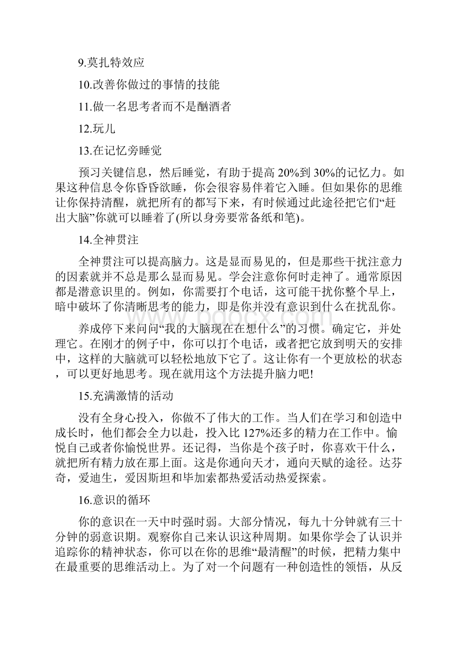 天才的八种学习和思维方法常用的方法.docx_第3页