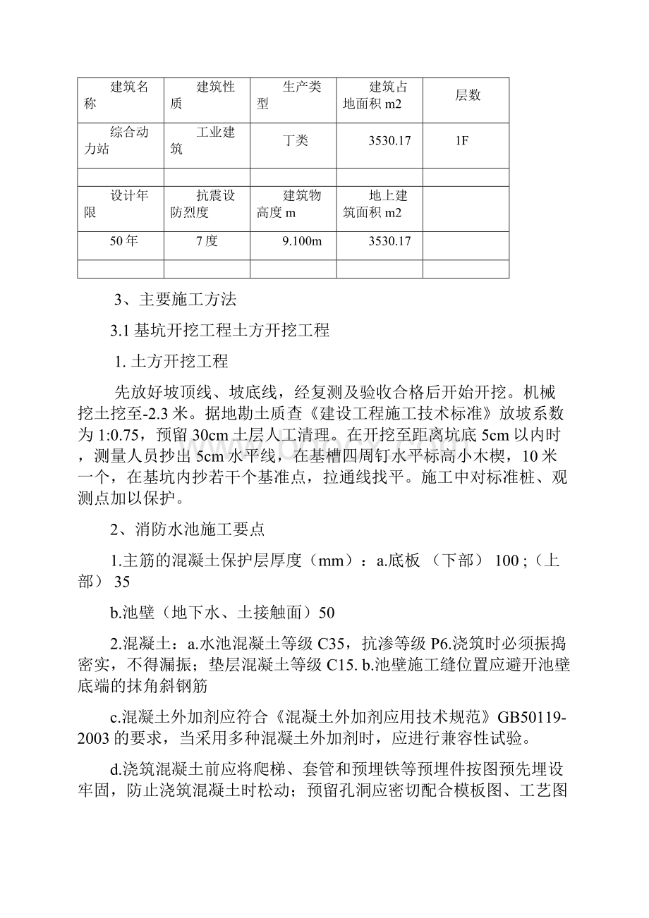 消防水池及泵房施工方案同名23722.docx_第3页