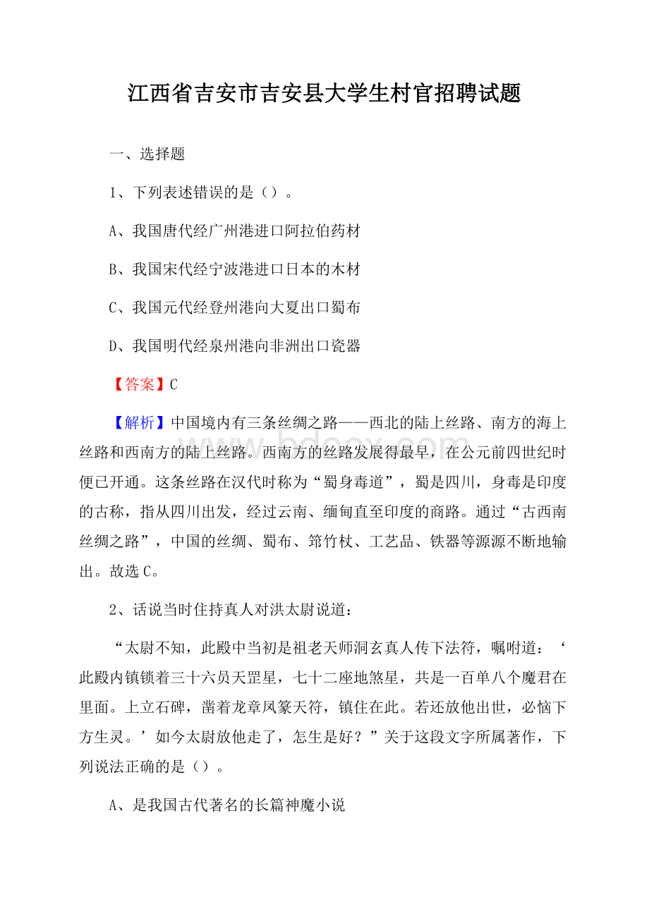 江西省吉安市吉安县大学生村官招聘试题.docx_第1页