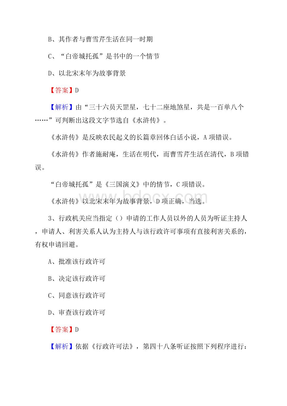 江西省吉安市吉安县大学生村官招聘试题.docx_第2页