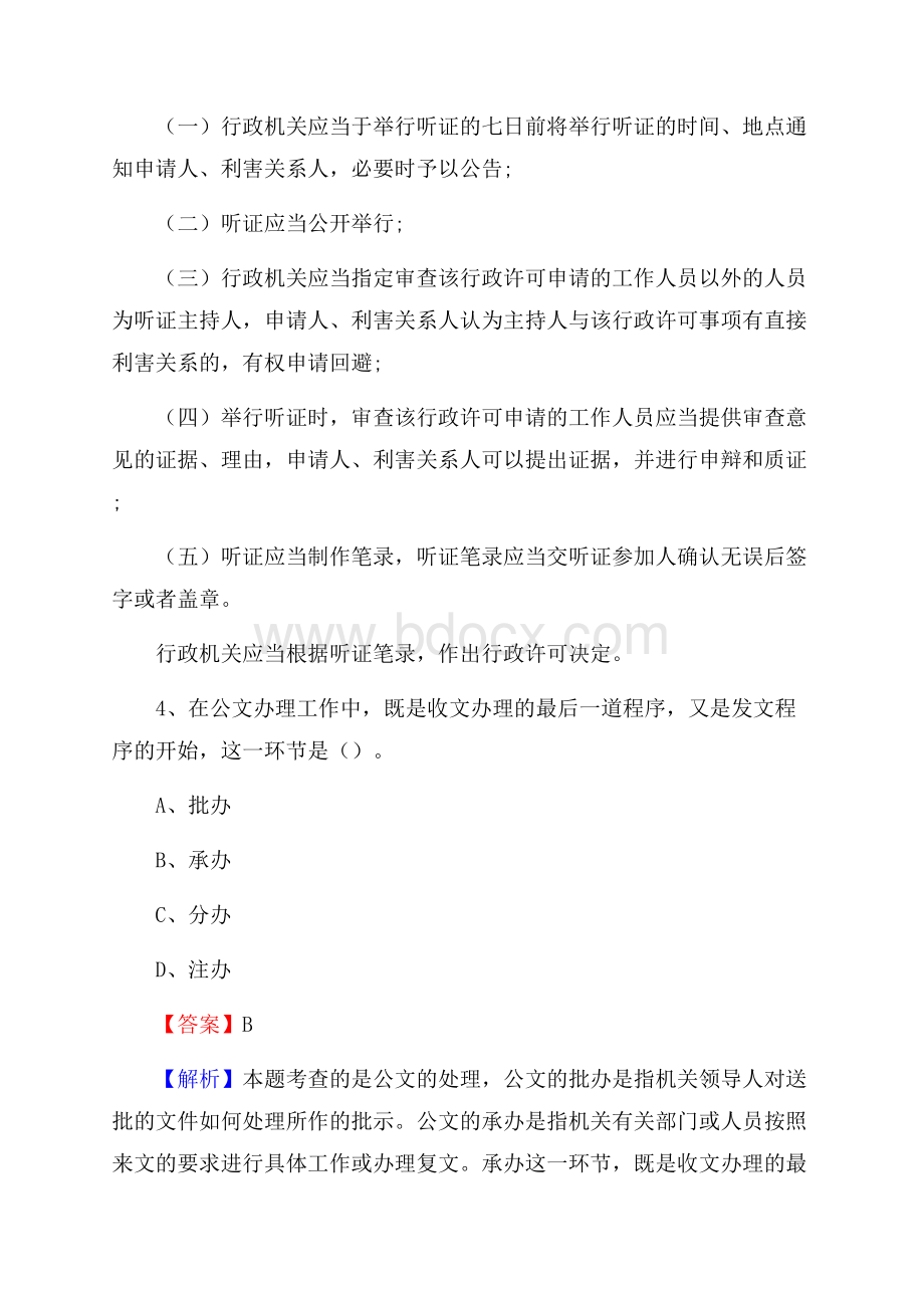 江西省吉安市吉安县大学生村官招聘试题.docx_第3页