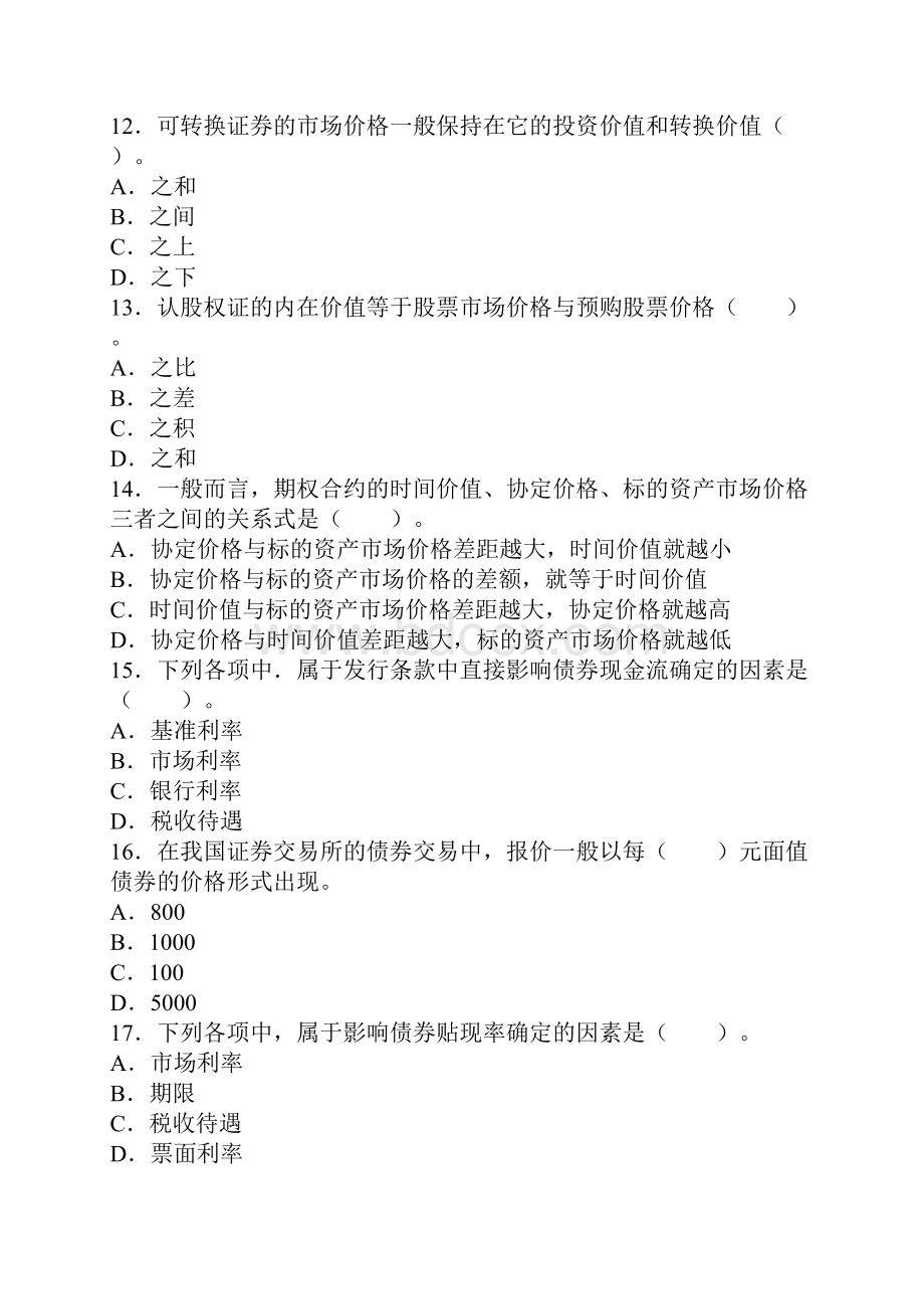 证券投资分析真题及答案第二章.docx_第3页