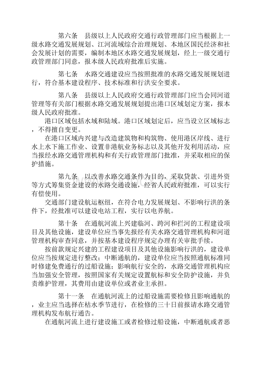 湖南省水路交通管理条例.docx_第2页