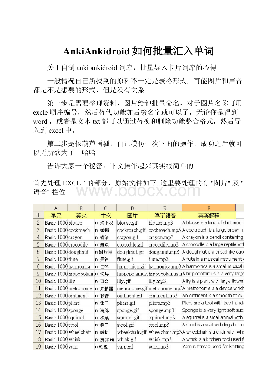 AnkiAnkidroid如何批量汇入单词.docx