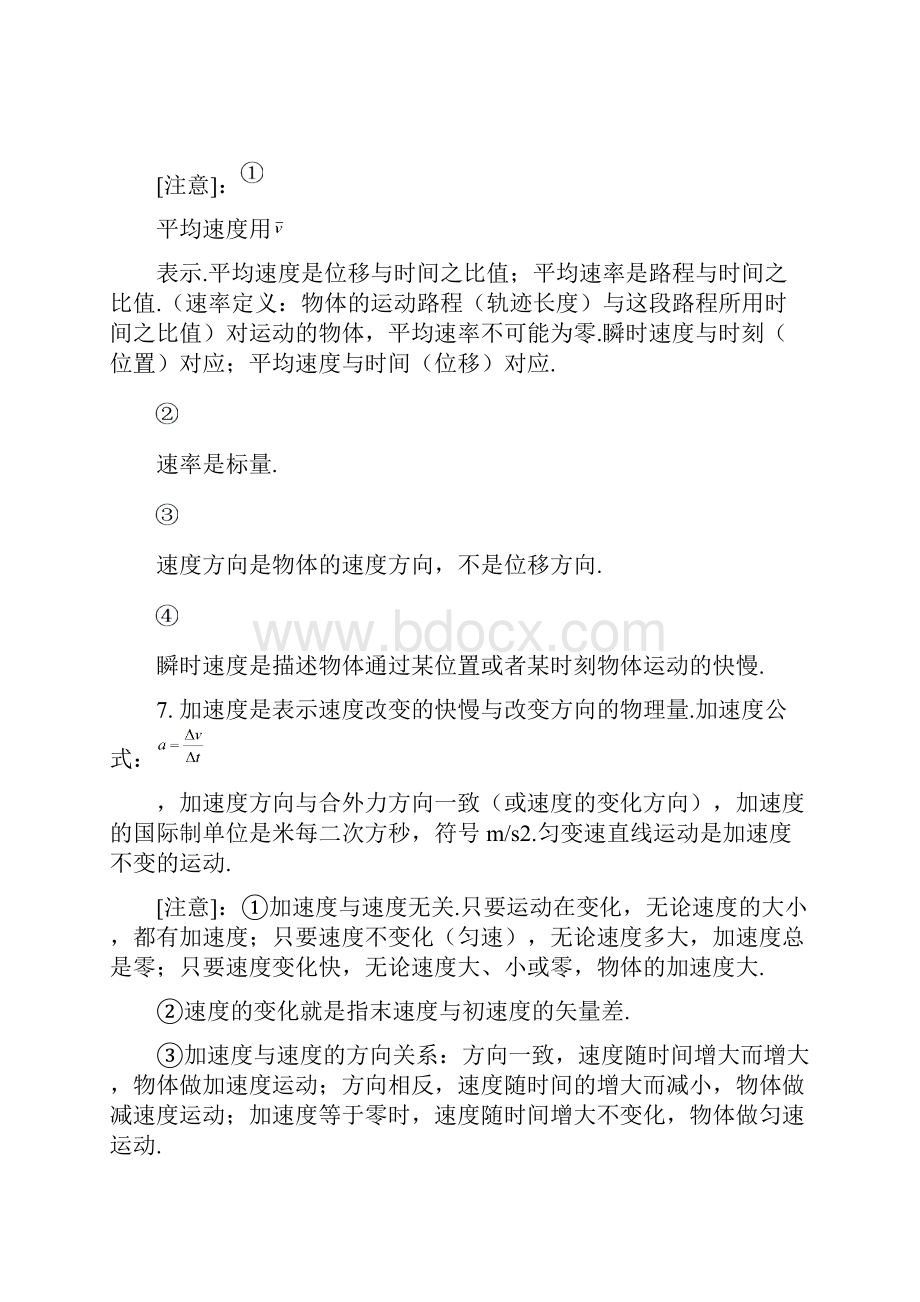 高中物理运动学考点大全及常见典型考题.docx_第2页