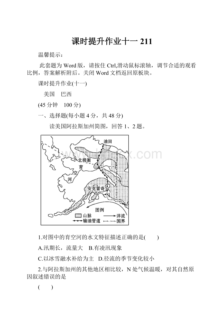 课时提升作业十一 211.docx_第1页