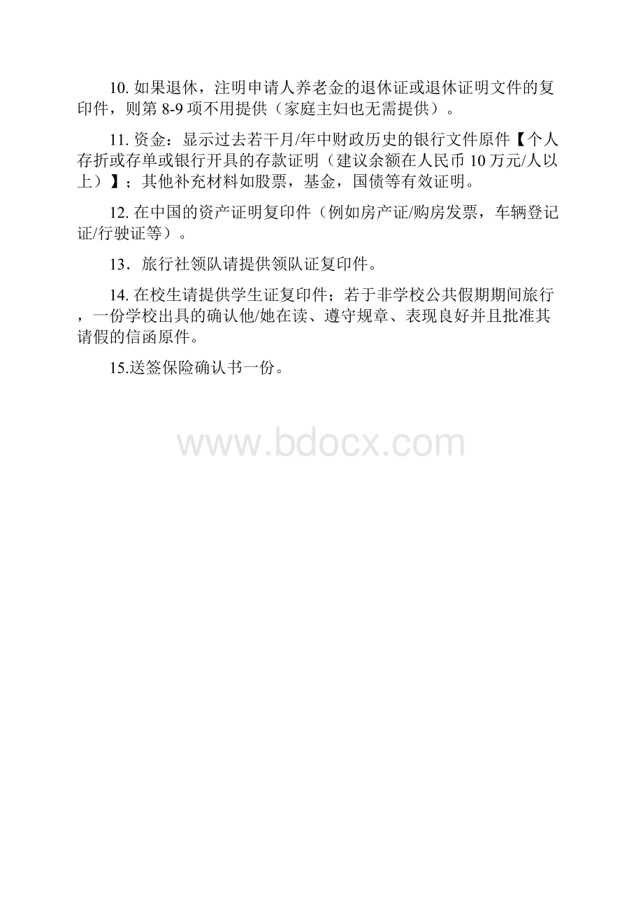 加拿大旅游签证申请所需材料.docx_第2页