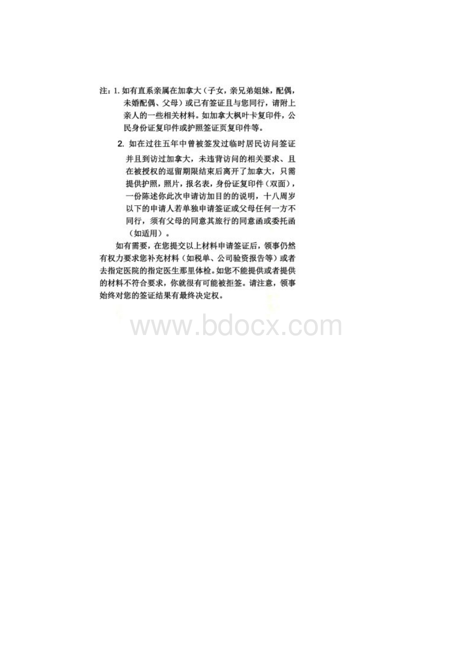 加拿大旅游签证申请所需材料.docx_第3页