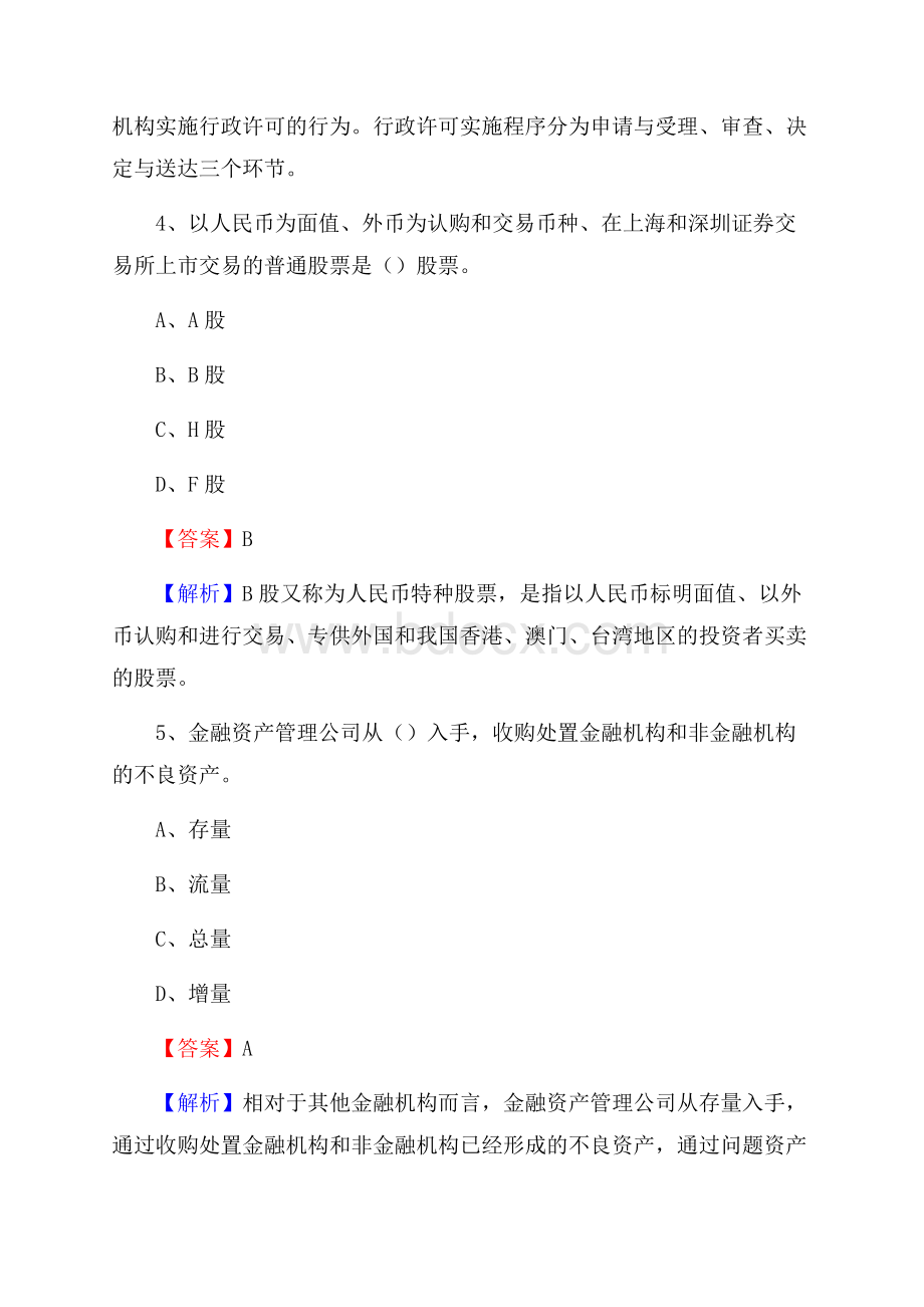 江苏省南通市如东县农村信用社招聘试题及答案.docx_第3页