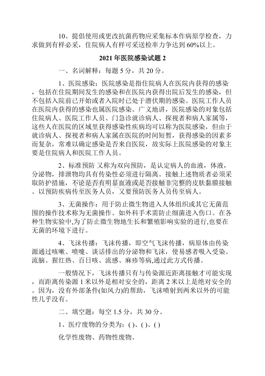 医院感染试题.docx_第2页