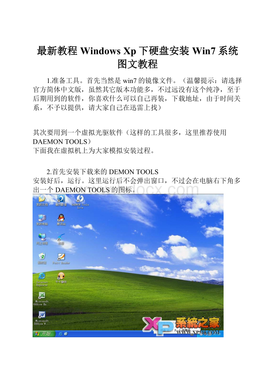 最新教程Windows Xp下硬盘安装Win7系统图文教程.docx_第1页