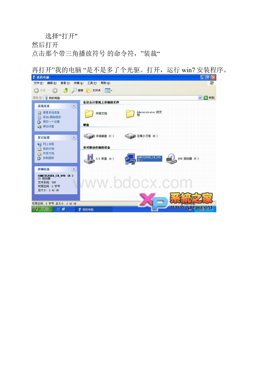 最新教程Windows Xp下硬盘安装Win7系统图文教程.docx_第3页