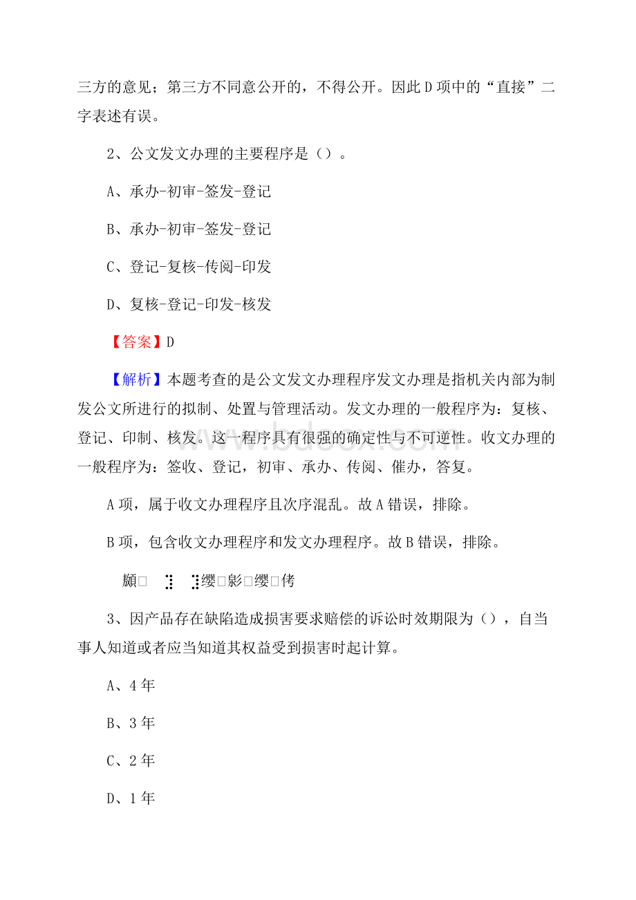 上半年疏附县行政(便民)服务中心招聘试题.docx_第2页