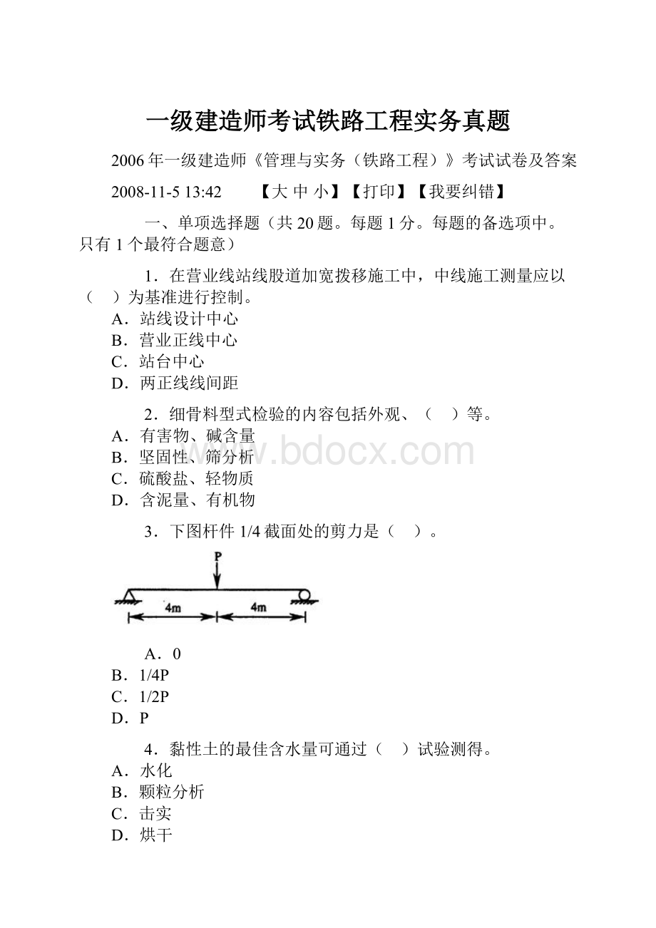 一级建造师考试铁路工程实务真题.docx_第1页