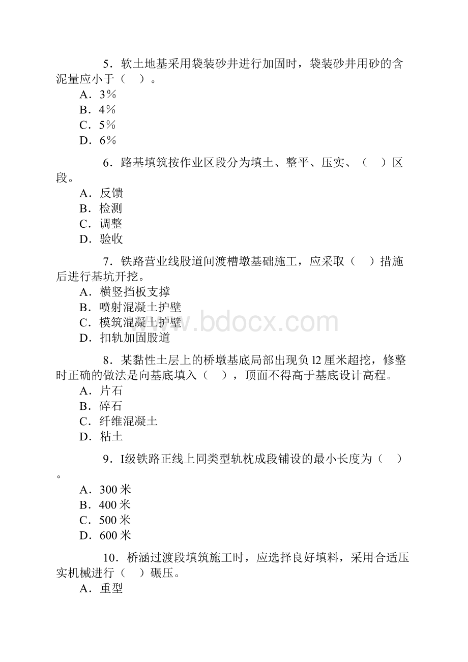 一级建造师考试铁路工程实务真题.docx_第2页