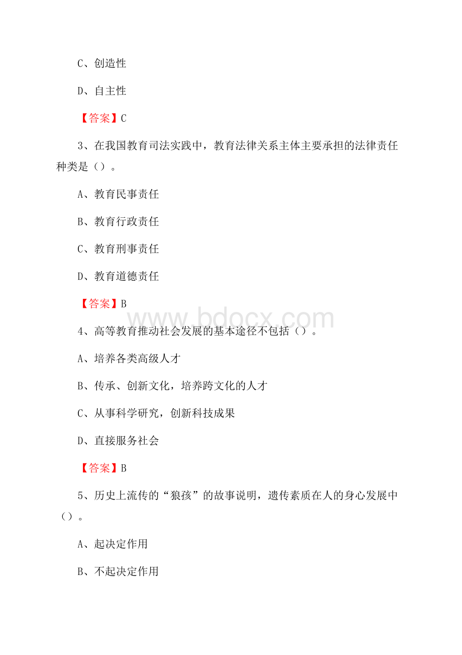 新疆财经大学商务学院招聘辅导员试题及答案.docx_第2页