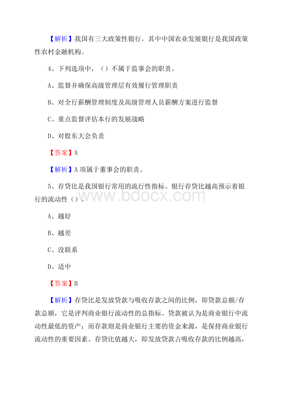 思南县农业银行招聘考试《银行专业基础知识》试题汇编.docx_第3页