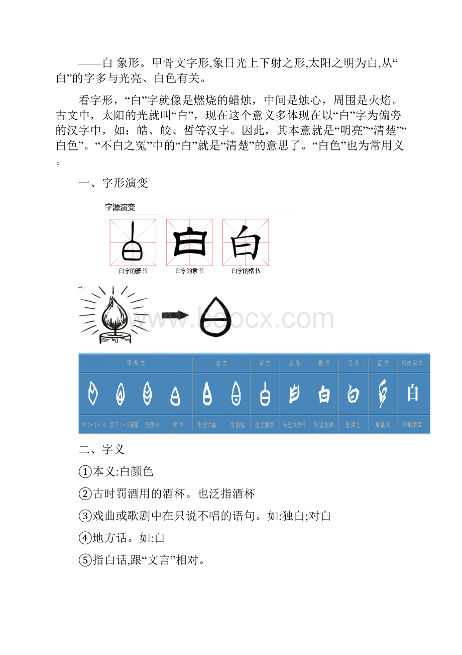 生字表中的象形字.docx_第2页