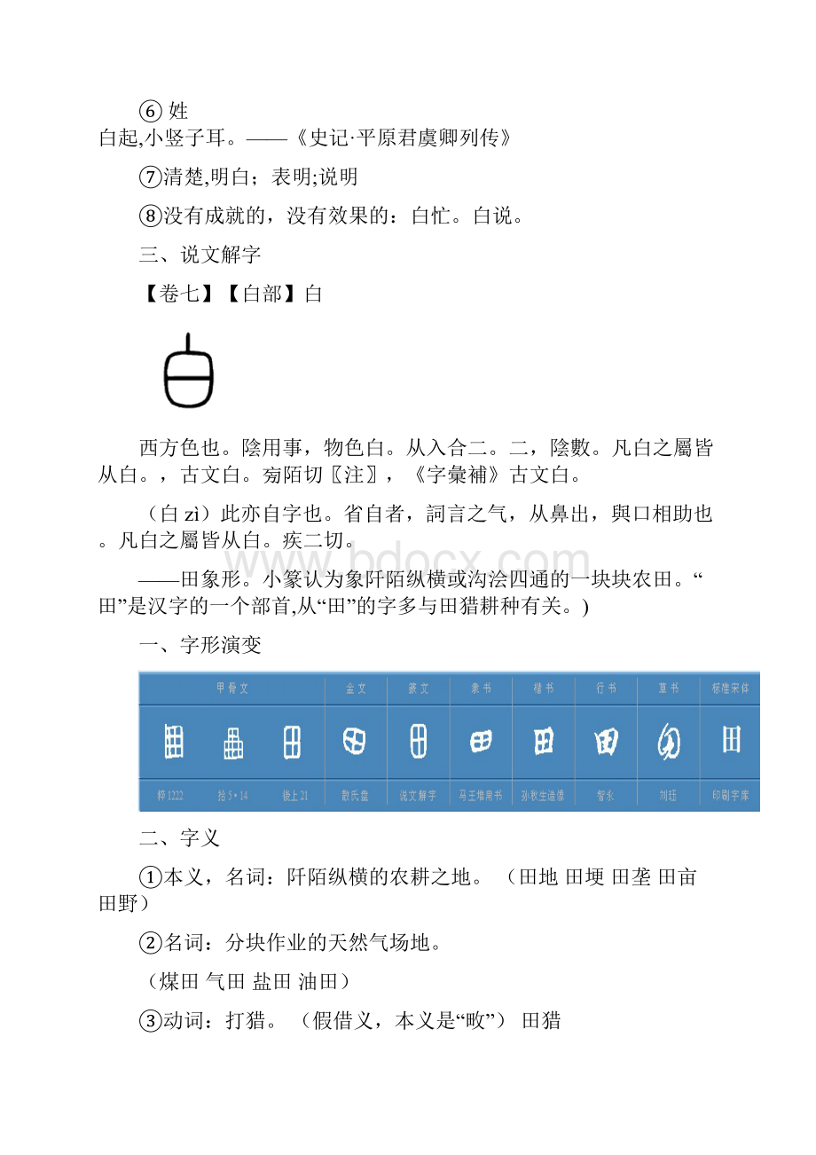 生字表中的象形字.docx_第3页