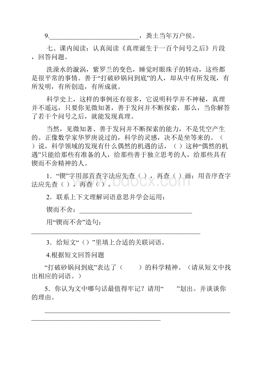 六年级语文试题.docx_第3页