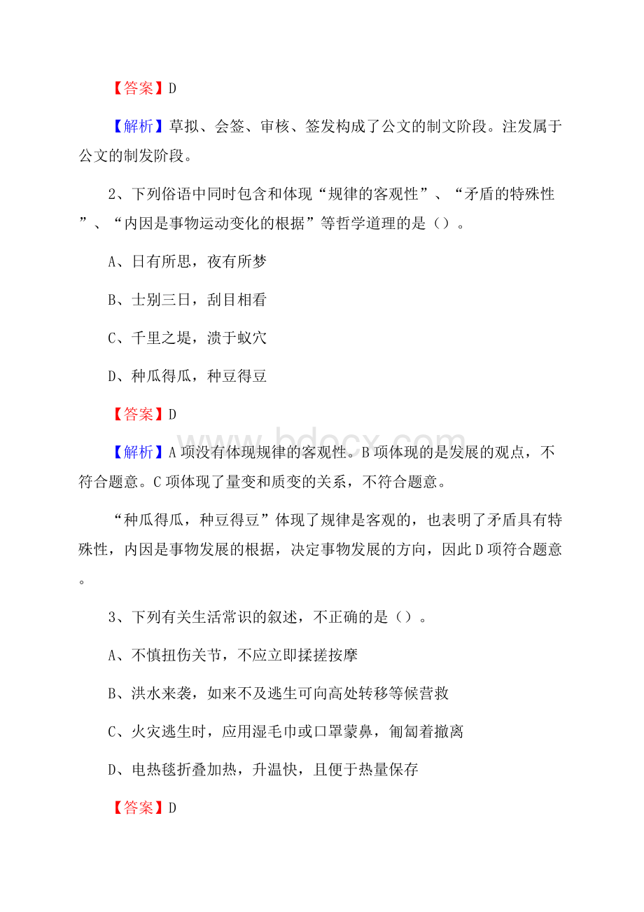 下半年福建省漳州市云霄县城投集团招聘试题及解析.docx_第2页